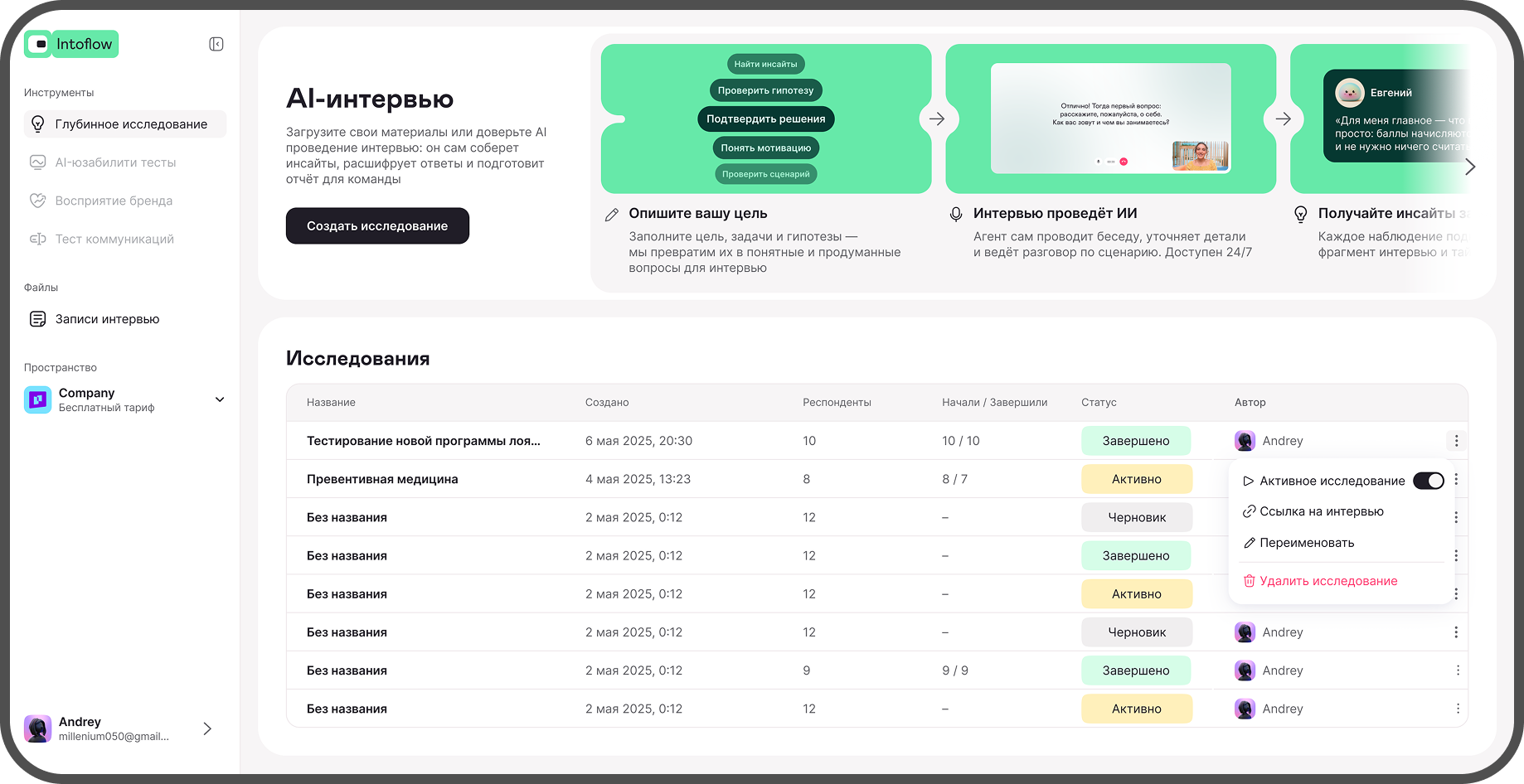 The Intoflow research hub showing all studies and their status