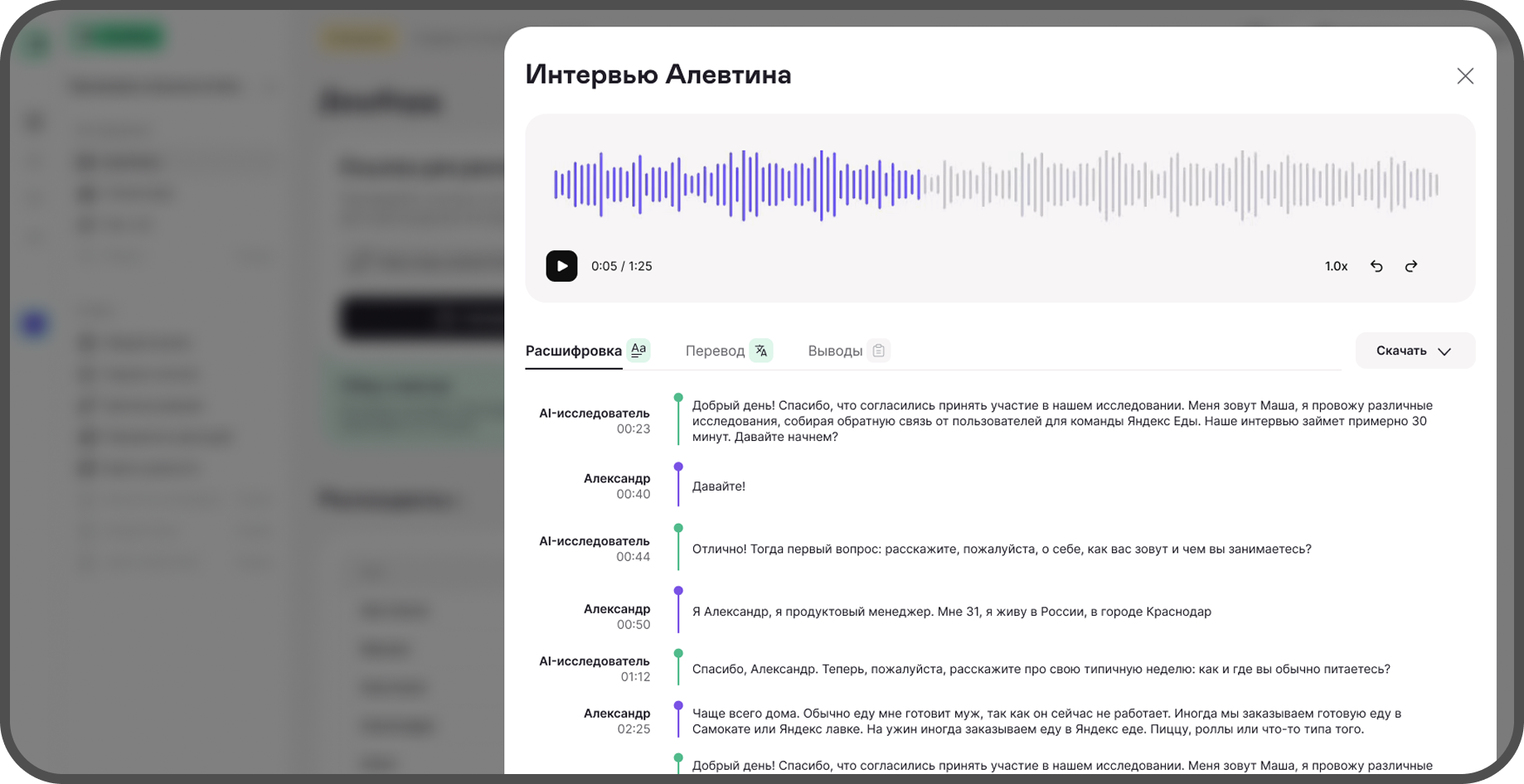 A single interview with its recording, transcript, translation, and conclusions